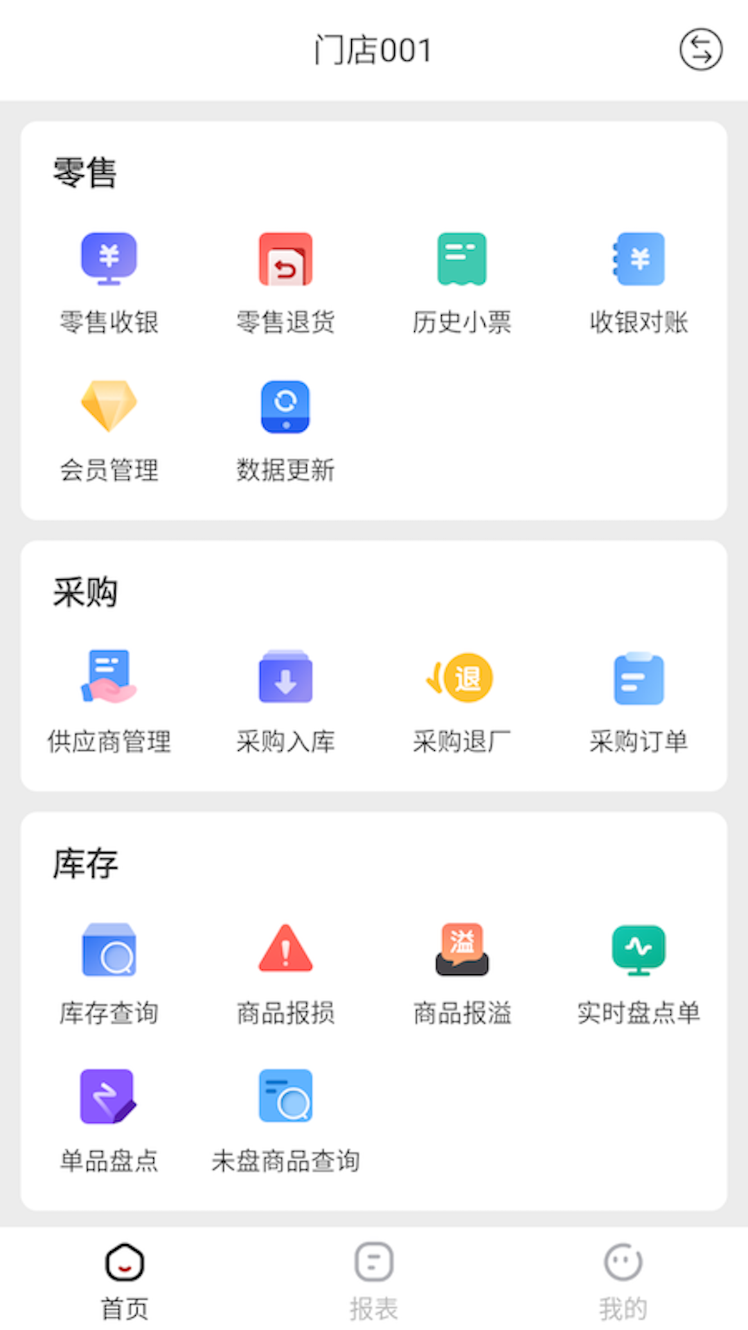 热店收银appv4.1 官方版