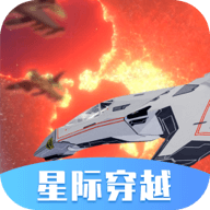 星际穿越模拟器v1.0.02 安卓版