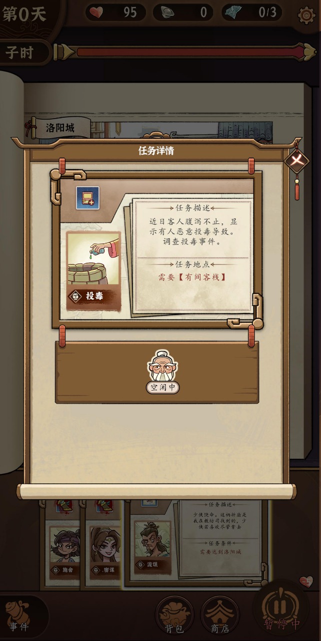 江湖说书人游戏v0.8.1 最新版