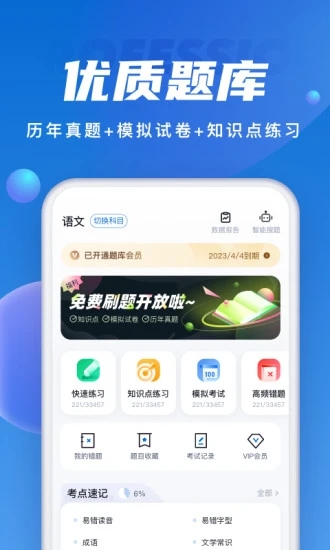 成人高考聚题库appv1.5.0 安卓版