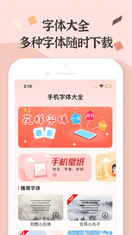 免费字体王appv1.0.2 最新版