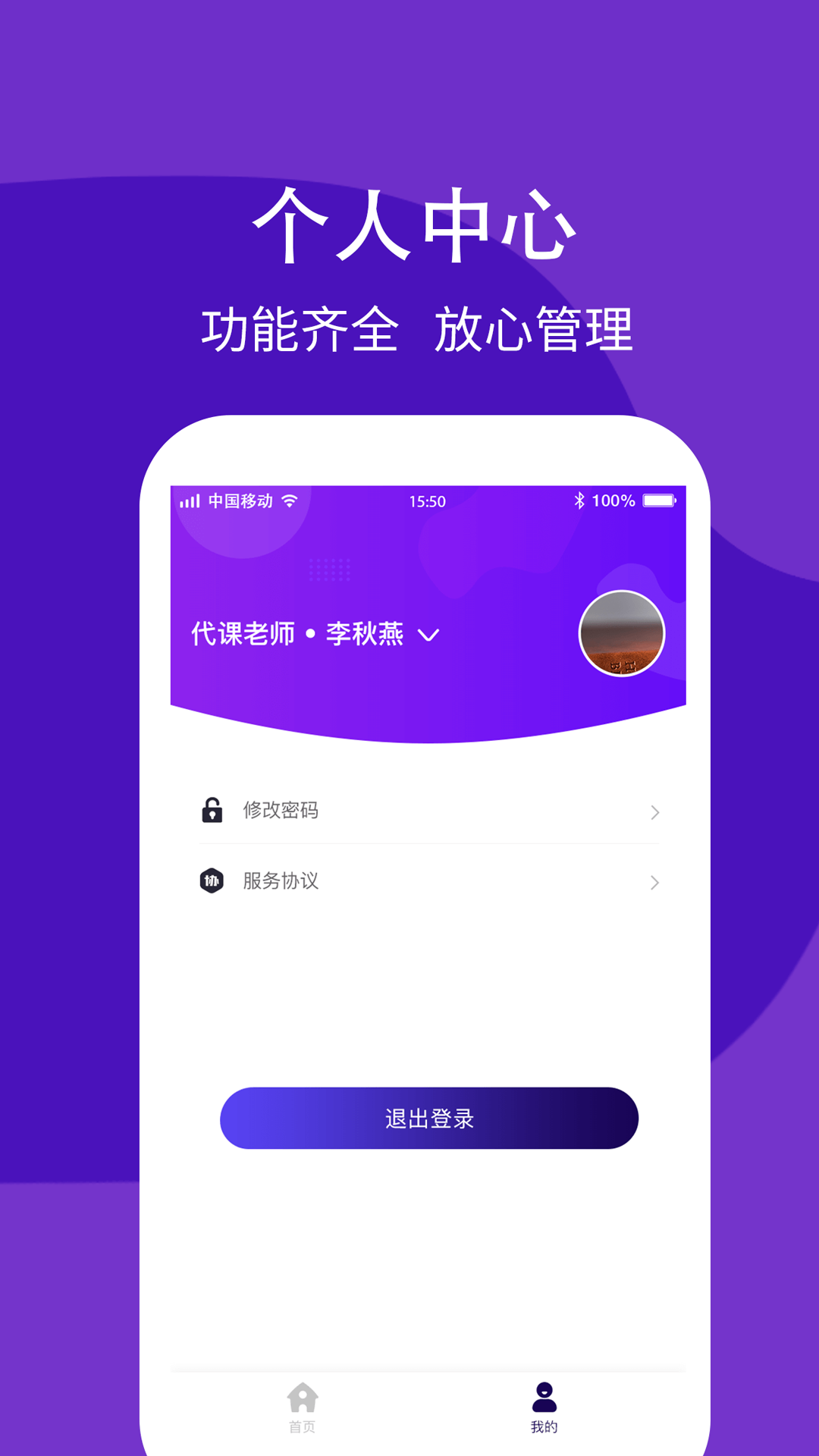 学之杰机构端appv1.0.0 最新版