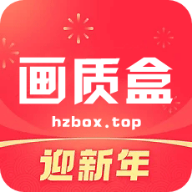 画质Box120帧安卓v3.3.1 最新版