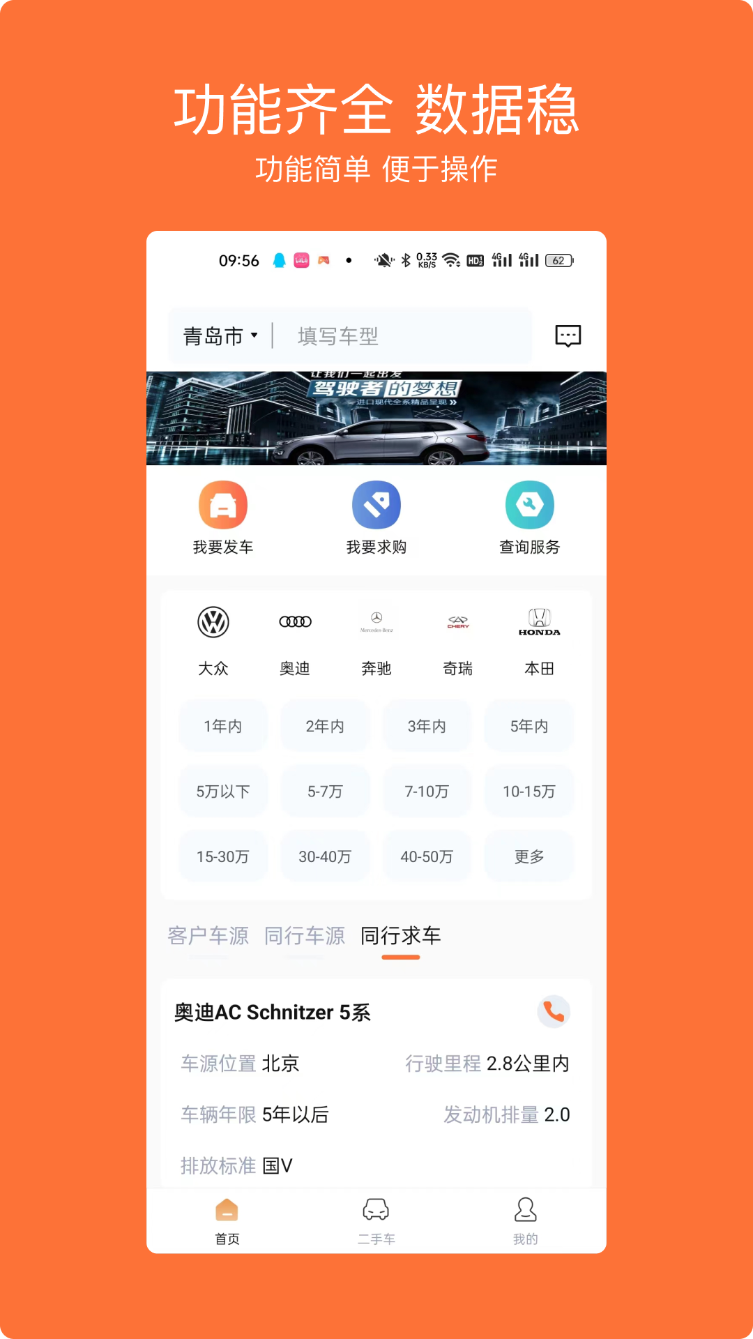 车橙无忧appv1.0.6 最新版