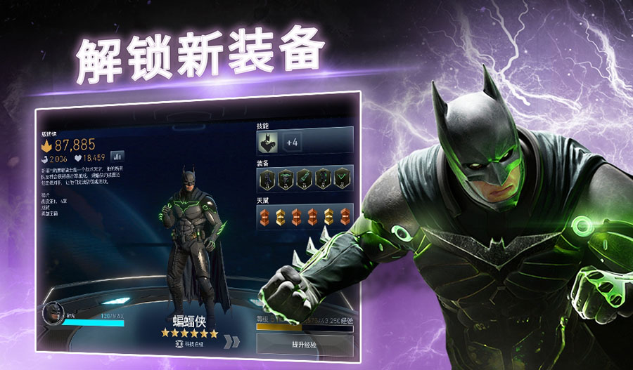 Injustice 2不义联盟2游戏下载手机版新版v5.6.0 中文版