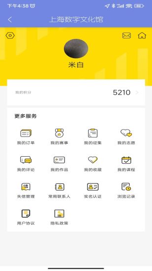 上海数字文化馆APPv1.0.2 最新版