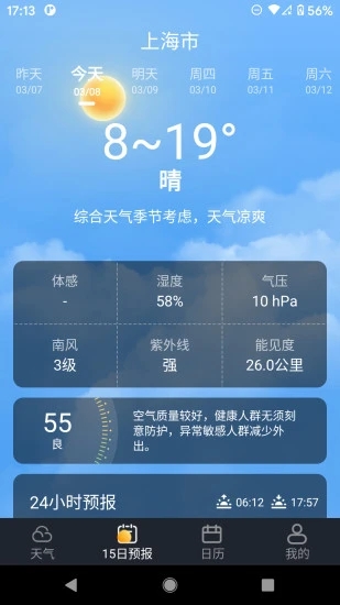 养心天气app1