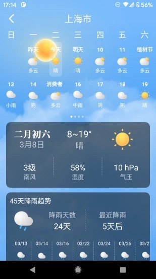 养心天气app3