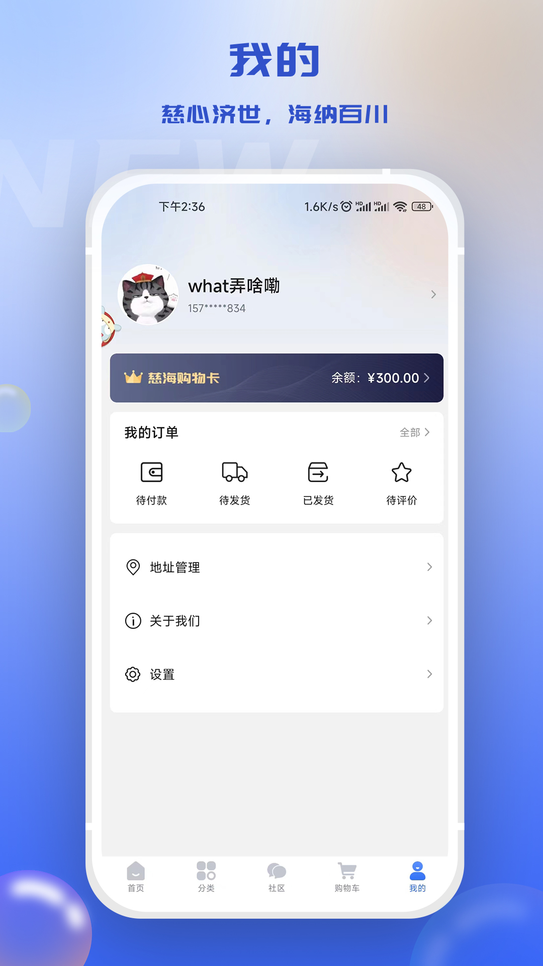 慈海商城appv1.5.0 最新版