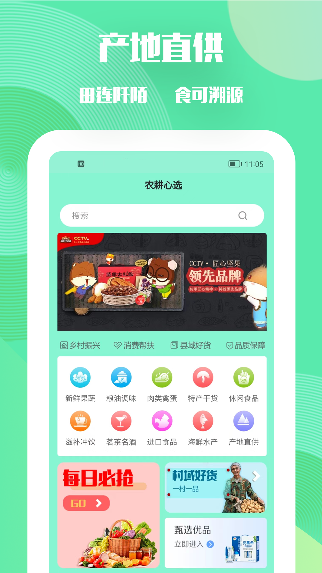 农耕心选appv2.1.0 最新版