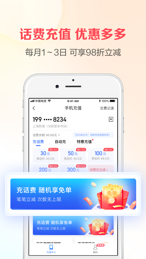 翼支付ios版v10.91.30 iPhone版