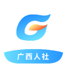 广西智慧人社app官方下载v7.0.9 最新版