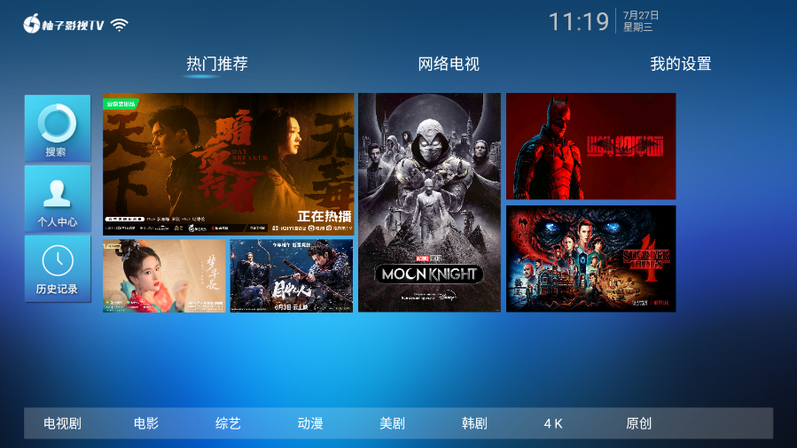 柚子TV电视版appv5.0.0 最新版