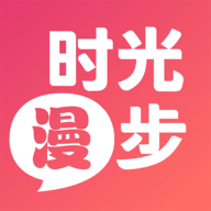 时光漫步appv2.6.2 最新安卓版