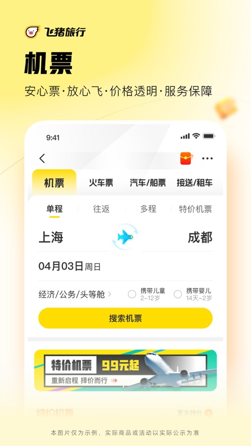 飞猪旅行app苹果版v9.9.74 iPhone/iPad版