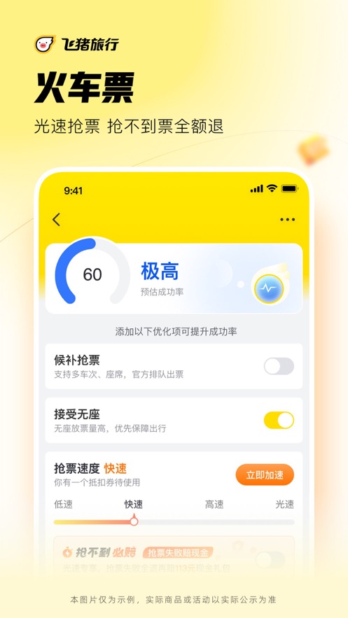 飞猪旅行app苹果版v9.9.74 iPhone/iPad版