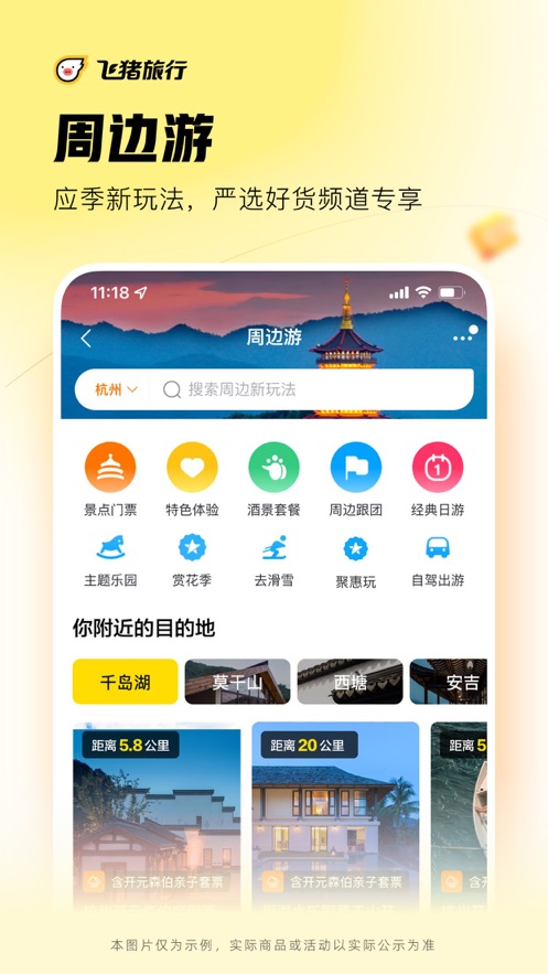 飞猪旅行app苹果版v9.9.74 iPhone/iPad版