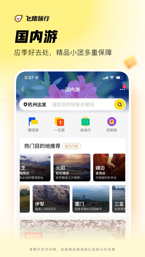 飞猪旅行app苹果版v9.9.74 iPhone/iPad版