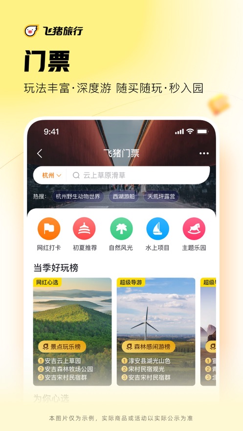 飞猪旅行app苹果版v9.9.74 iPhone/iPad版