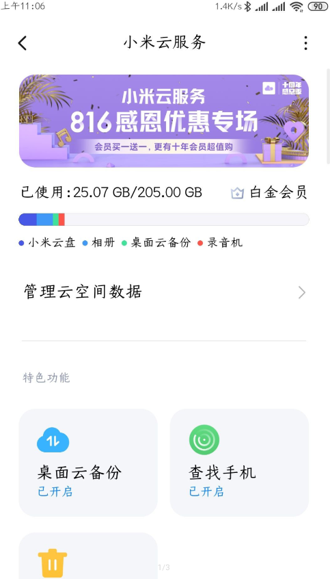 小米云盘MiDrive软件