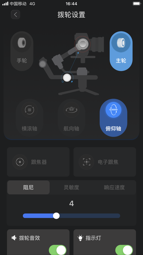 Feiyu SCORP appv1.2.6 °