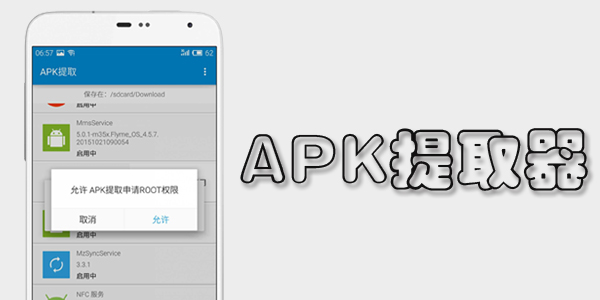 APK提取器