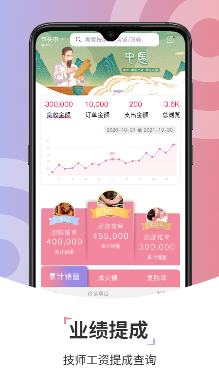 康养技师appv1.3.20 最新版