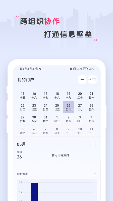 安迅科技appv2.21.1 最新版