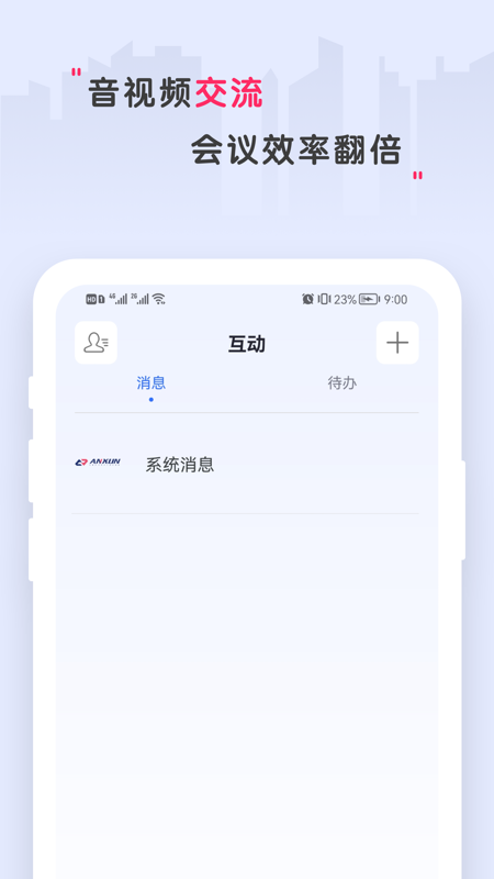 安迅科技appv2.21.1 最新版