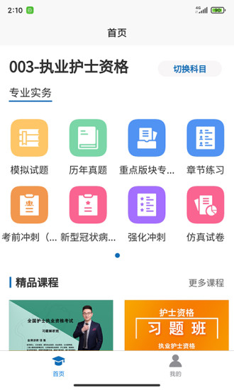 职考在线appv2.7.0 官方版