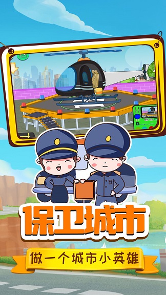 小警察大冒险v1.0 安卓版