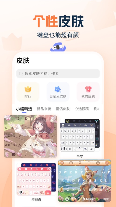 讯飞输入法iPhone版下载v13.0.3 官方版