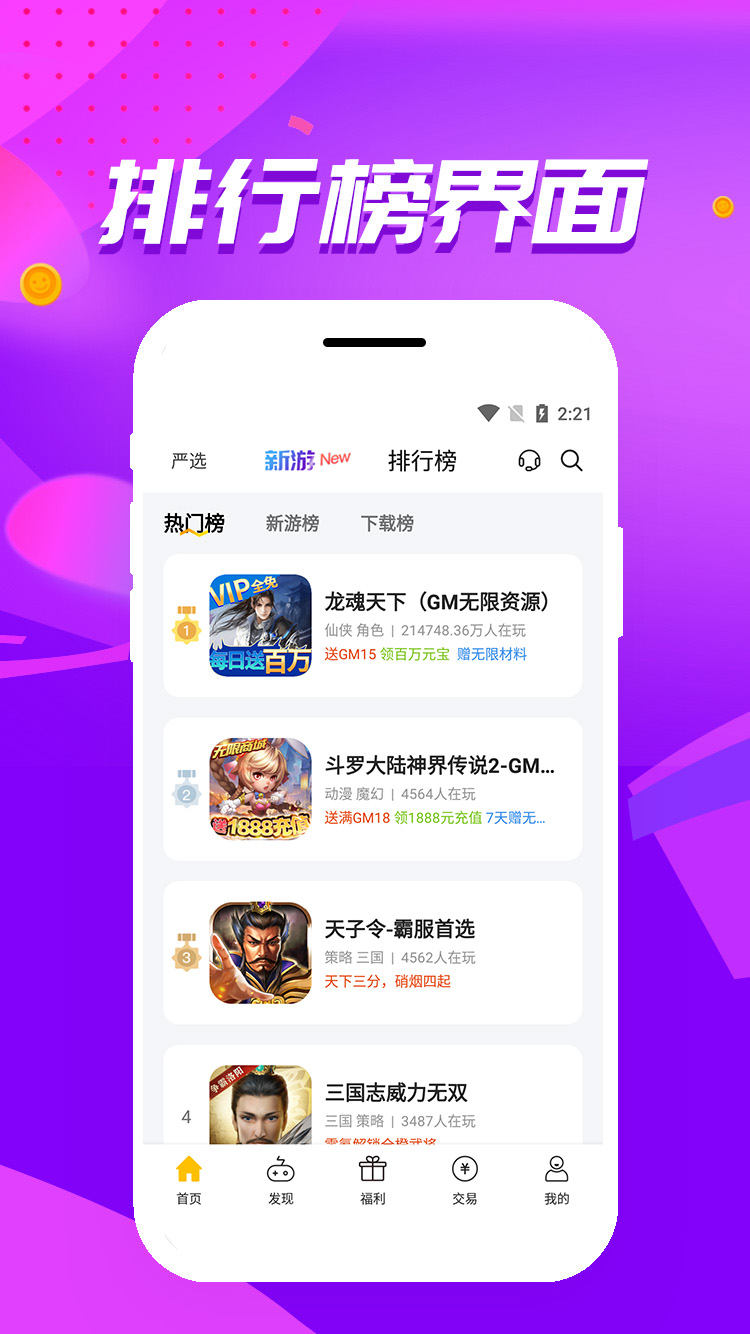 胖爪游戏appv1.0.2.10 手机版