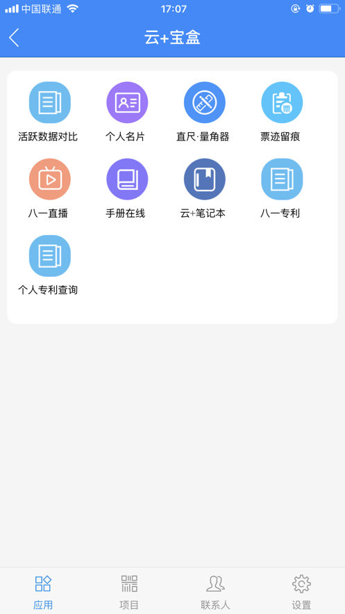 中建八一云+appv1.6.8 最新版