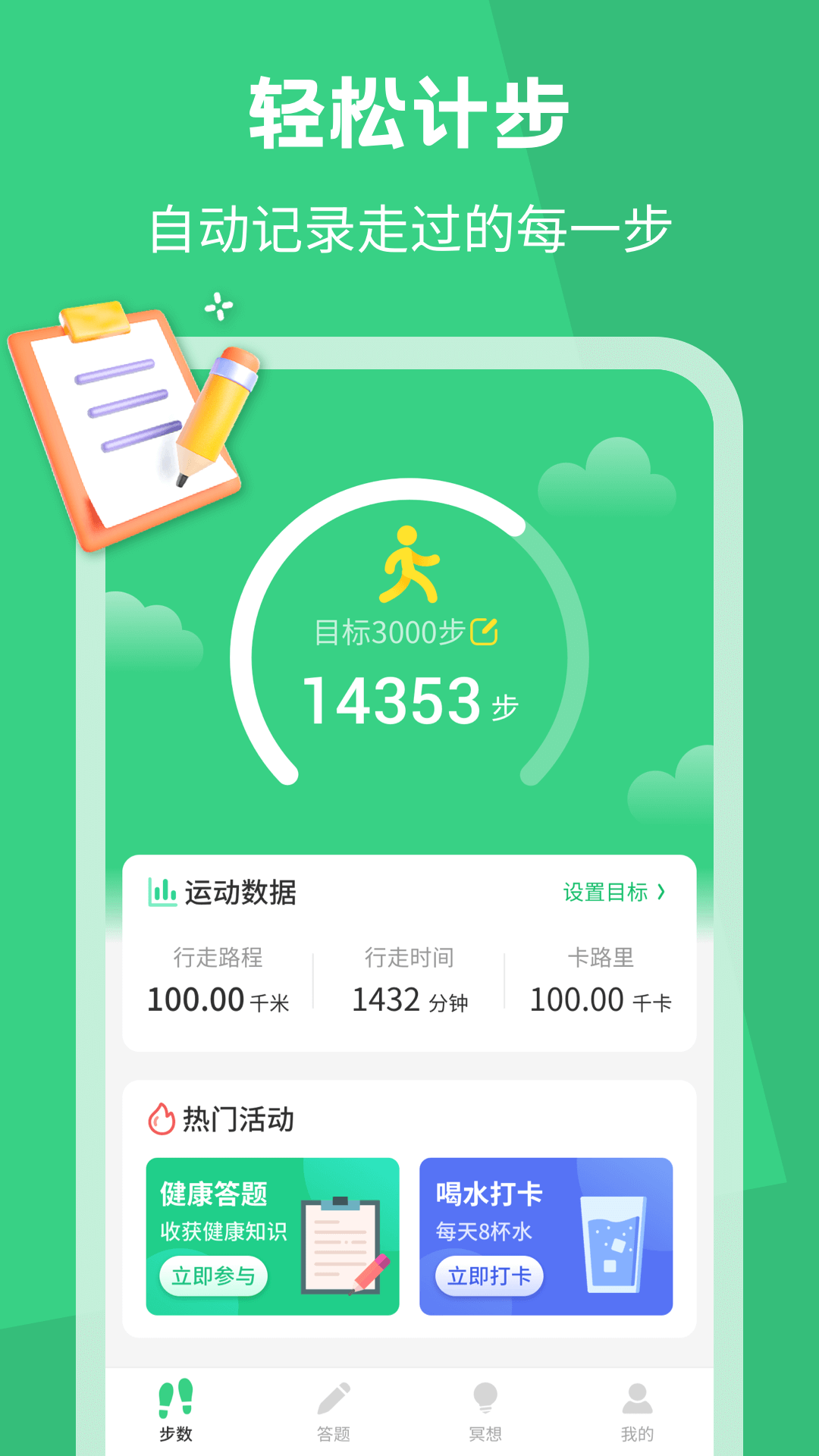 乐动计步appv1.0.9 最新版