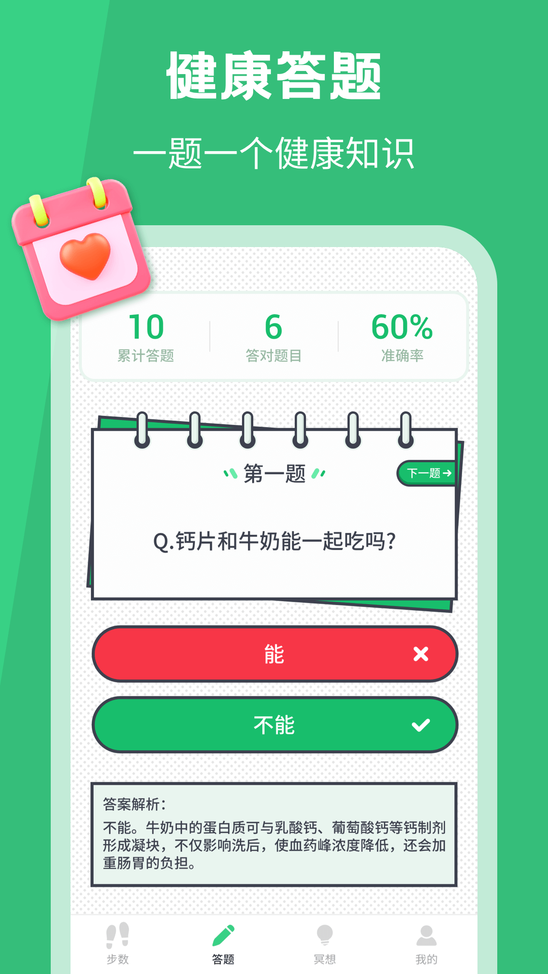 乐动计步appv1.0.9 最新版