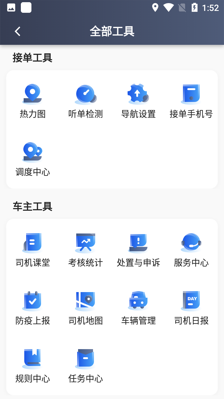 及客司机appv5.40.5.0005 最新版