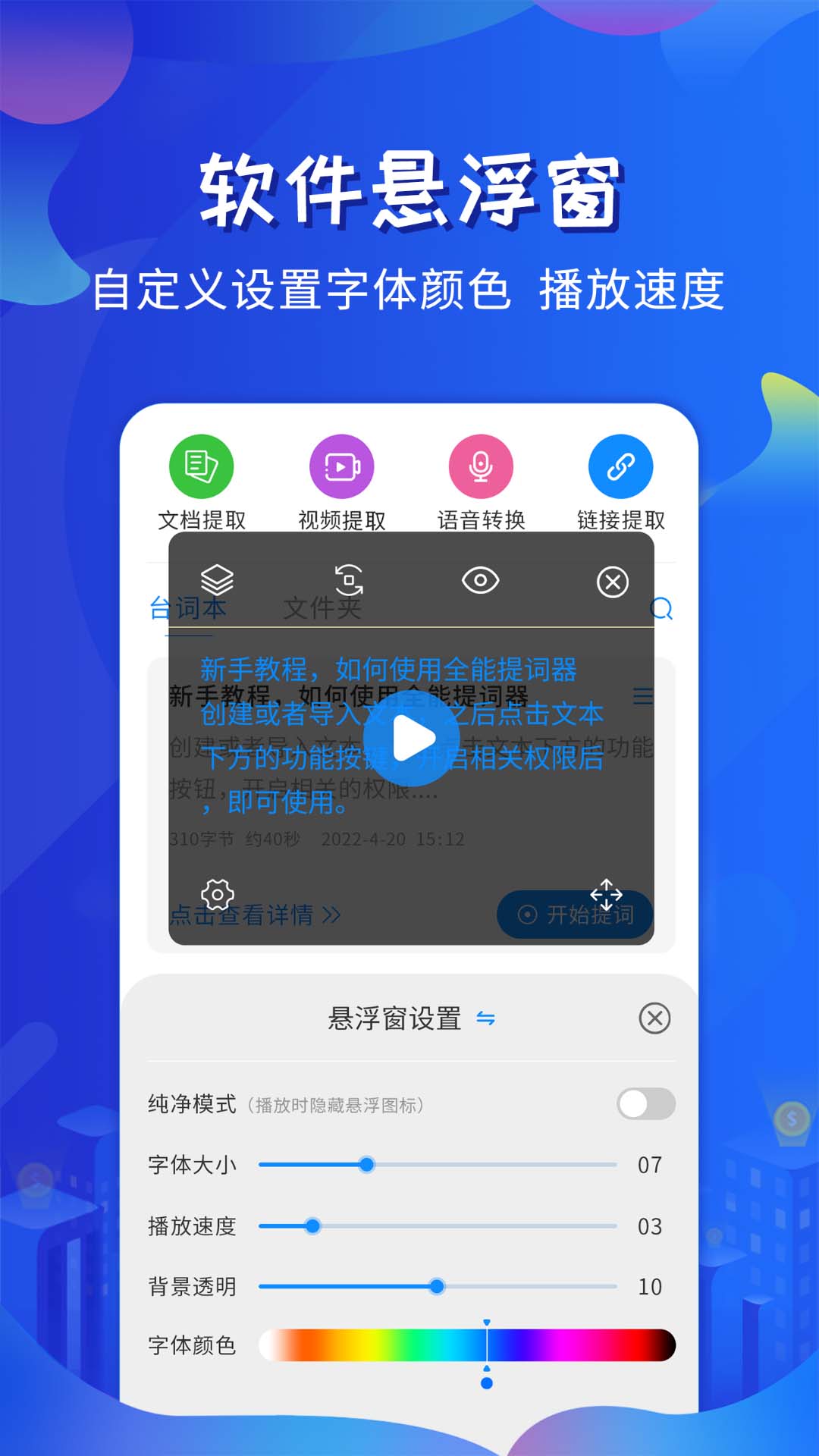 全能提词器appv1.6.3 最新版