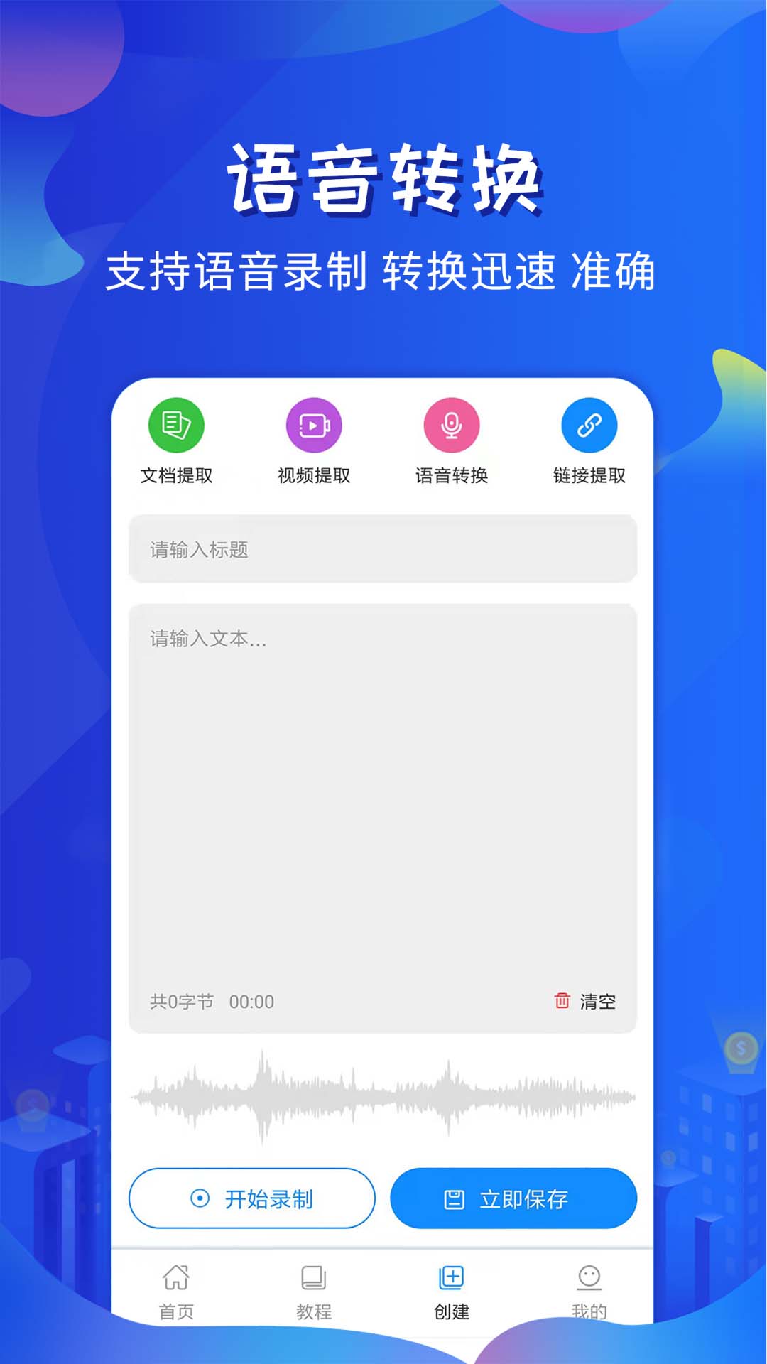 全能提词器appv1.6.3 最新版