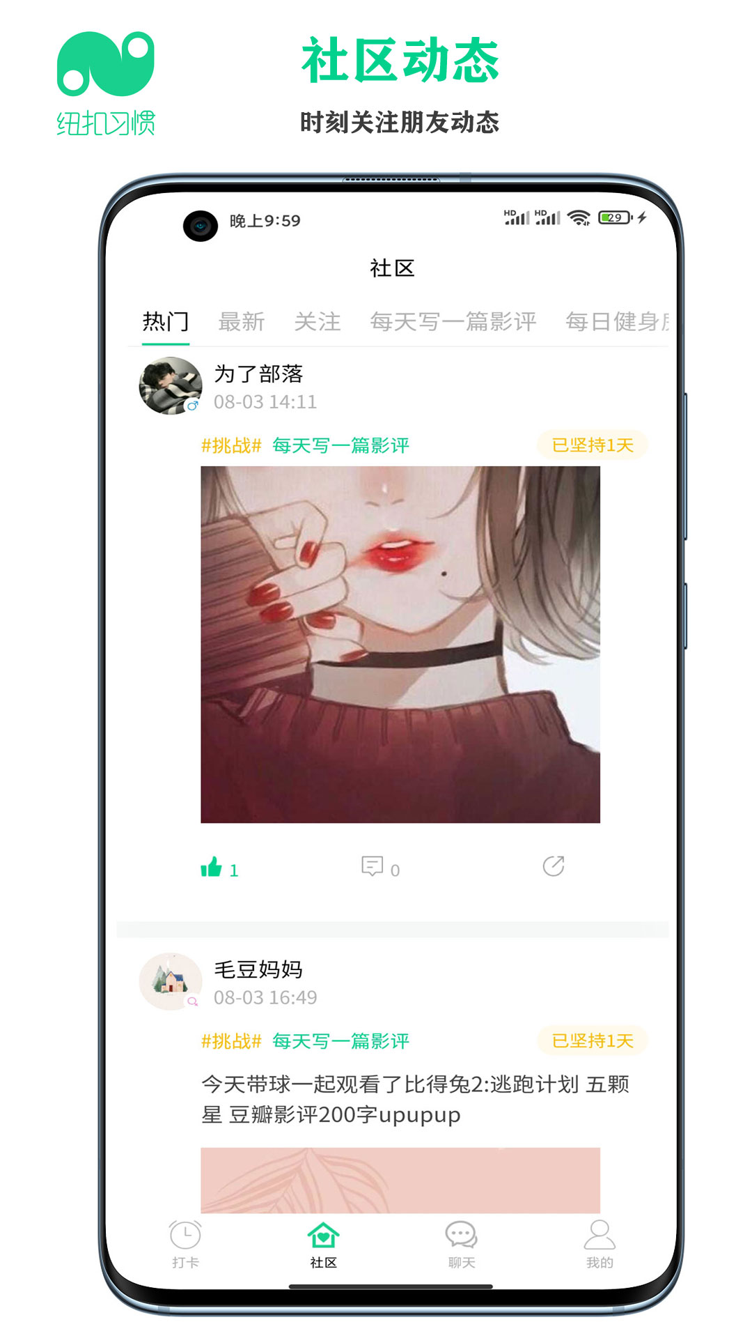 纽扣习惯appv1.1.5 安卓版