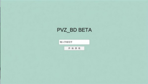 植物王国PVZ_BDv1.0 最新版