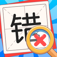 消灭错别字红包版v1.01 最新版