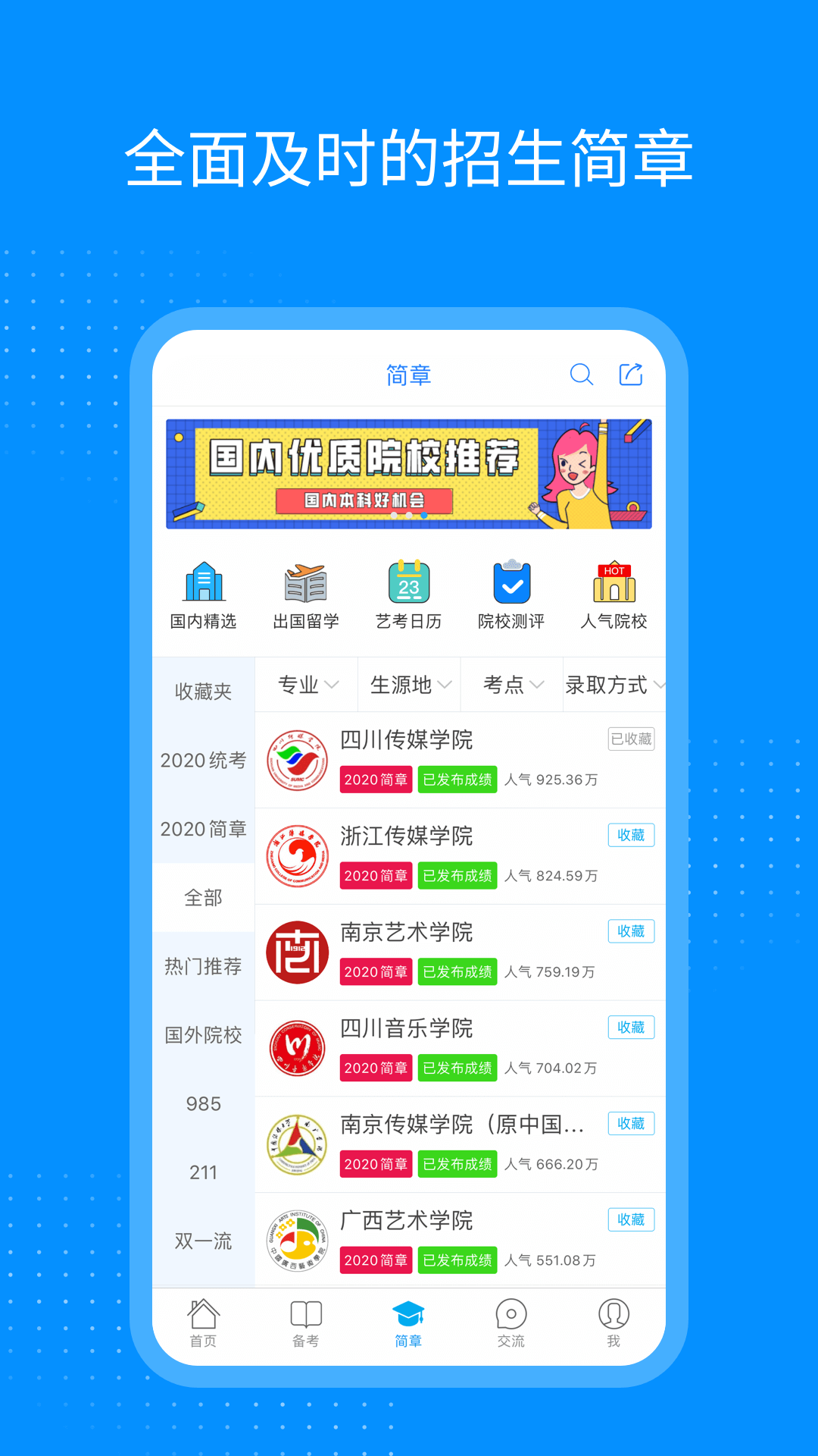 艺考生app官方下载v8.0.1 安卓版