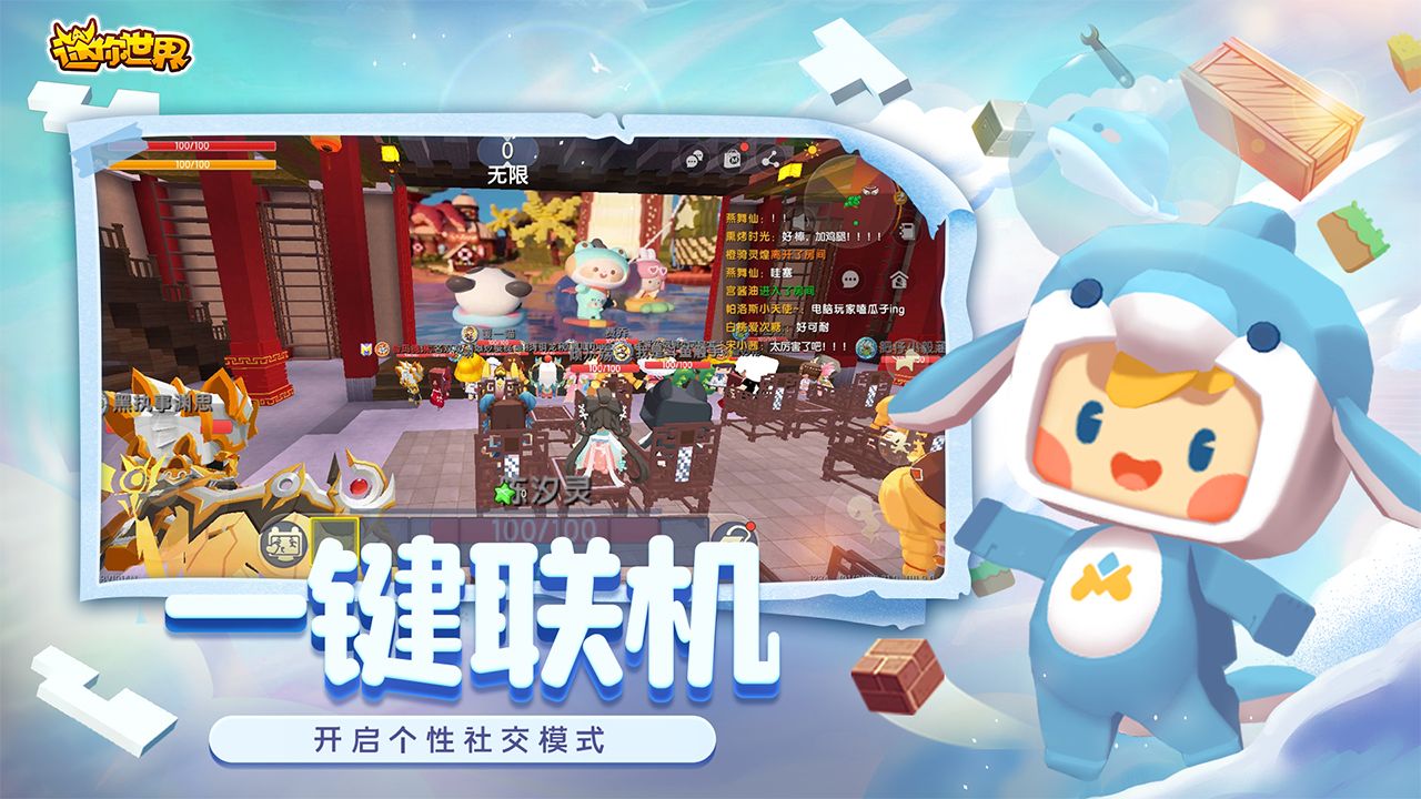 迷你世界国际服沙漠版本v1.29.0 安卓版