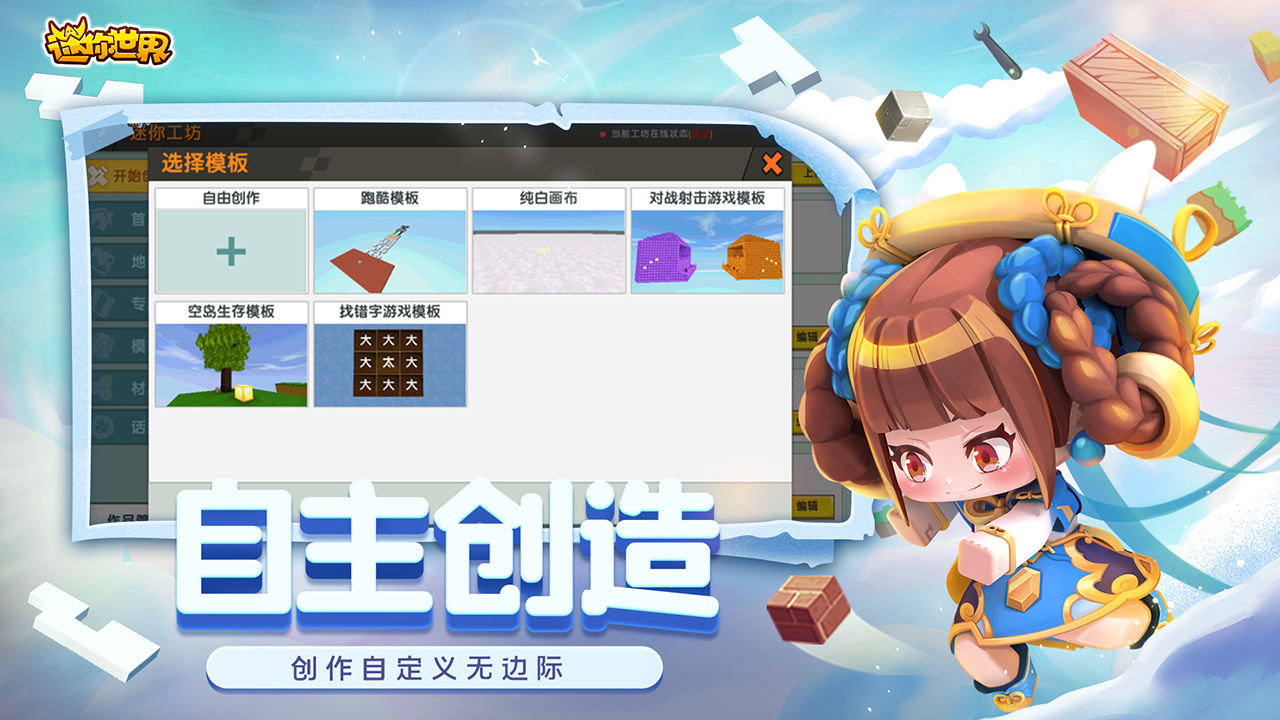 迷你世界国际服沙漠版本v1.29.0 安卓版