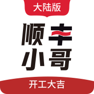 顺丰小哥大陆版appv1.9.3.1 最新版