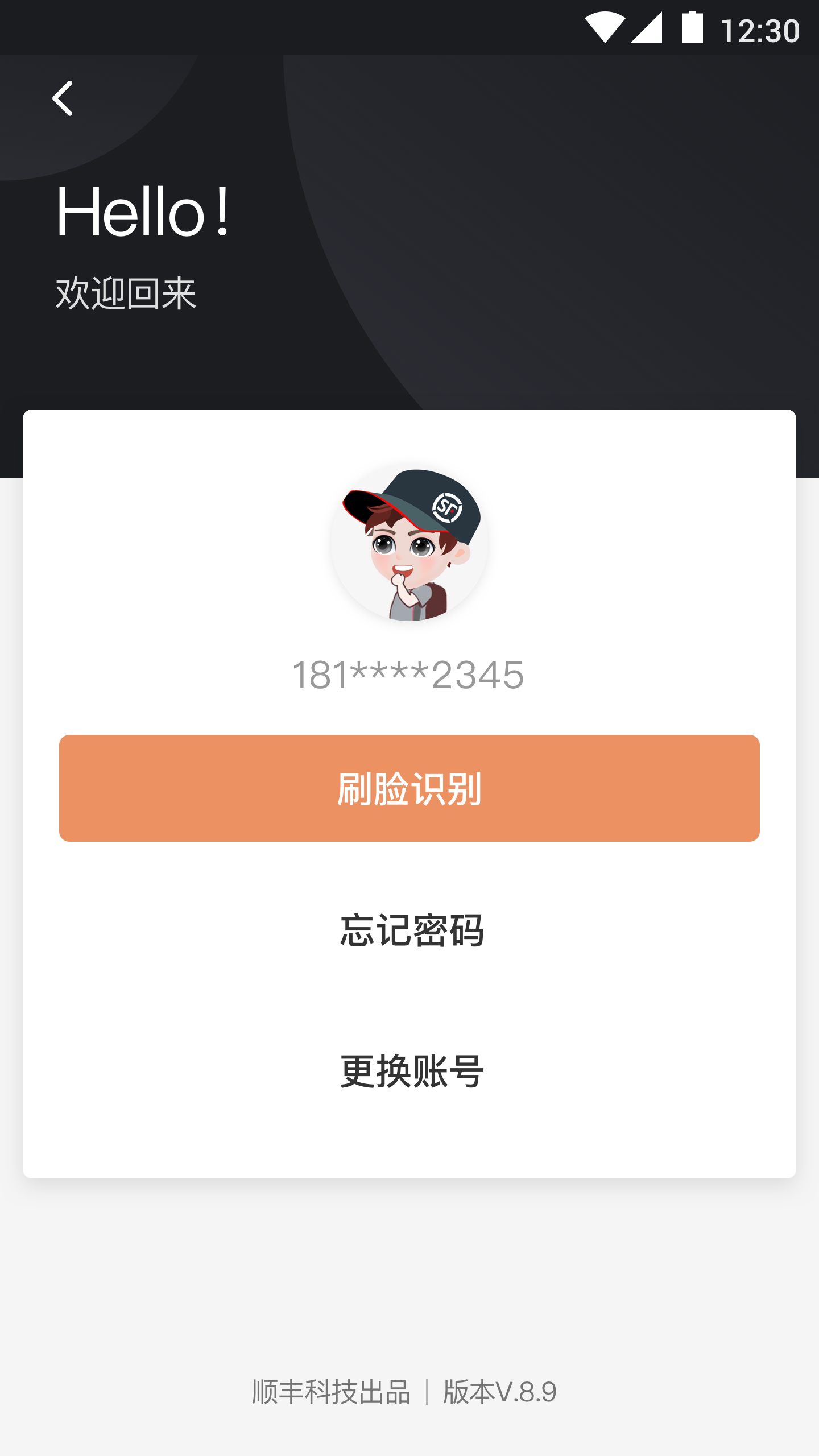 顺丰小哥大陆版app下载v2.5.4.1 最新版