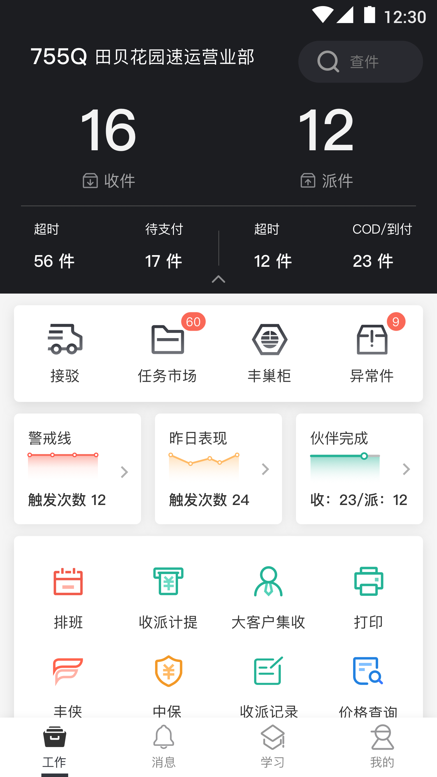 顺丰小哥大陆版app下载v2.5.4.1 最新版