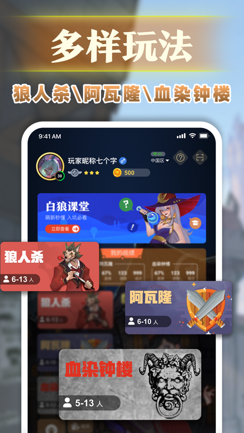 血染狼村appv3.0.0 最新版