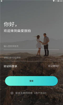 燊爱旅拍APPv2.3 官方版